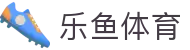 乐鱼 (leyu)体育中国官网 - 中文全站赛事入口 · leyu.com